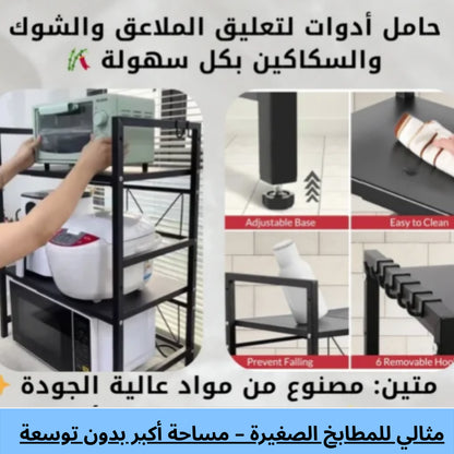 حامل ميكرويف  والفرن